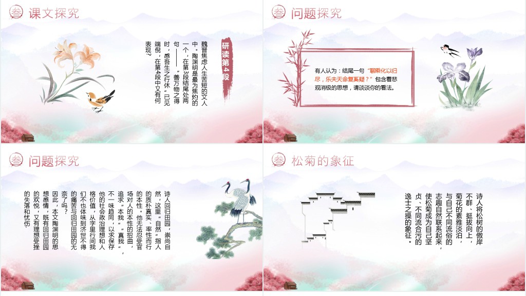 高一语文下册《归去来兮辞并》PPT课件 高一语文下册《归去来兮辞并》PPT课件