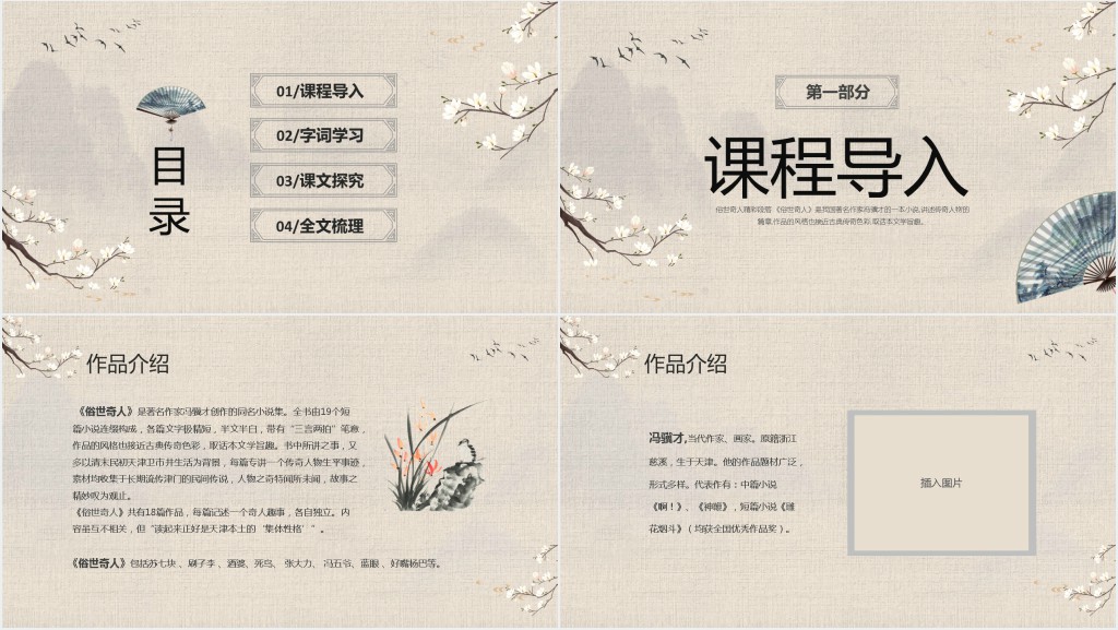 八年级语文《俗世奇人》PPT课件 八年级语文《俗世奇人》PPT课件