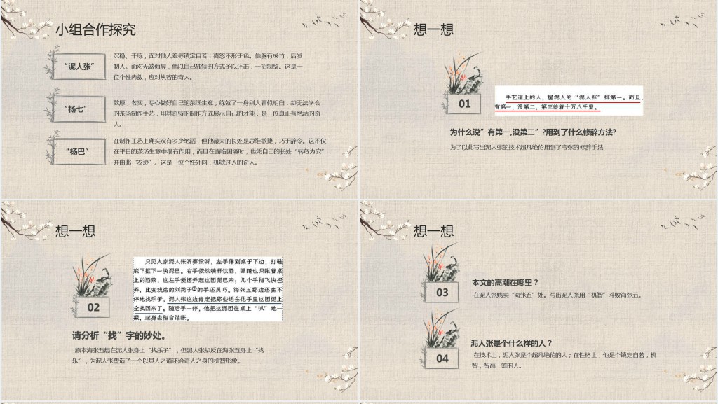八年级语文《俗世奇人》PPT课件 八年级语文《俗世奇人》PPT课件
