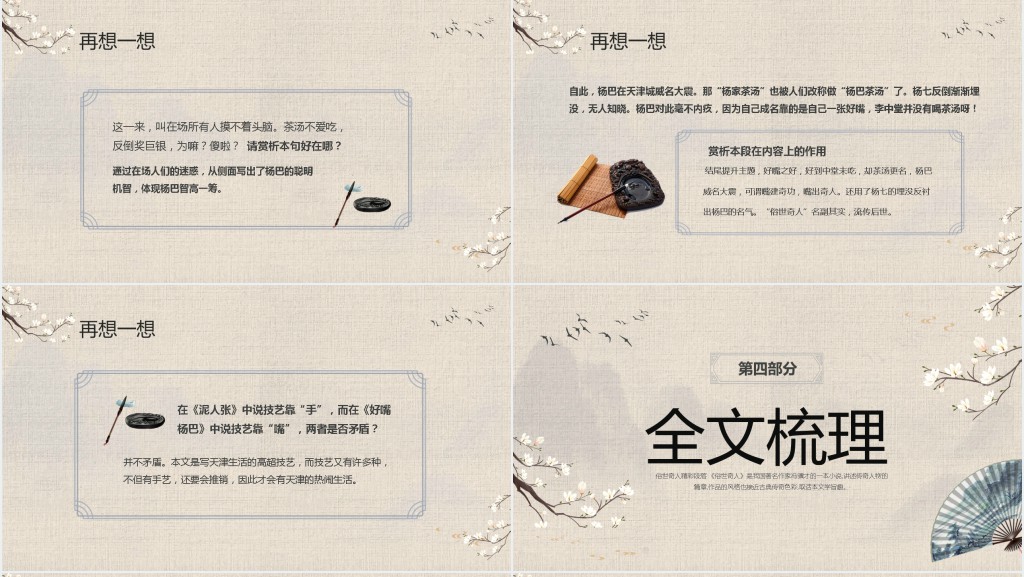 八年级语文《俗世奇人》PPT课件 八年级语文《俗世奇人》PPT课件