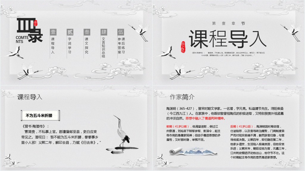 《归去来兮辞并》教案PPT课件 《归去来兮辞并》教案PPT课件