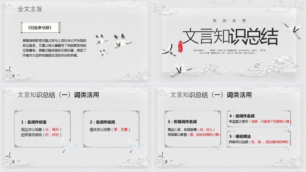 《归去来兮辞并》教案PPT课件 《归去来兮辞并》教案PPT课件