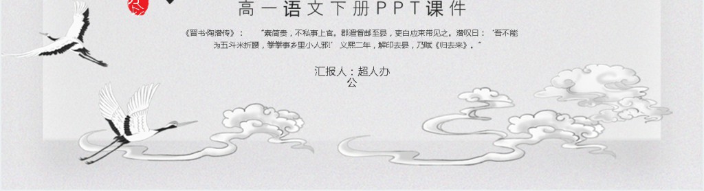 《归去来兮辞并》教案PPT课件 《归去来兮辞并》教案PPT课件