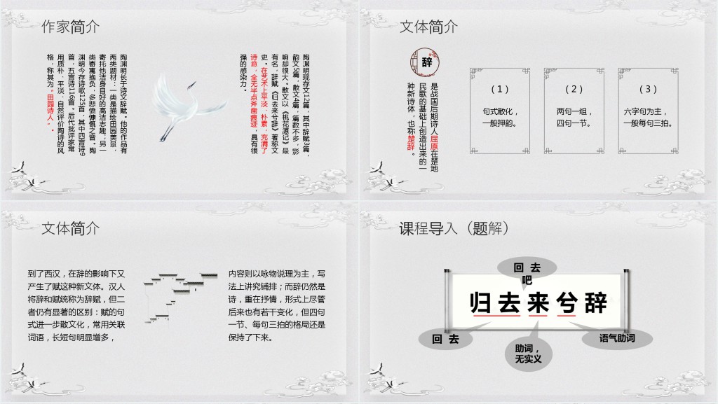 《归去来兮辞并》教案PPT课件 《归去来兮辞并》教案PPT课件