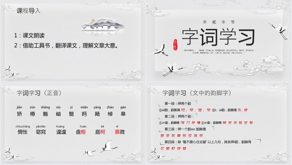《归去来兮辞并》教案PPT课件 《归去来兮辞并》教案PPT课件