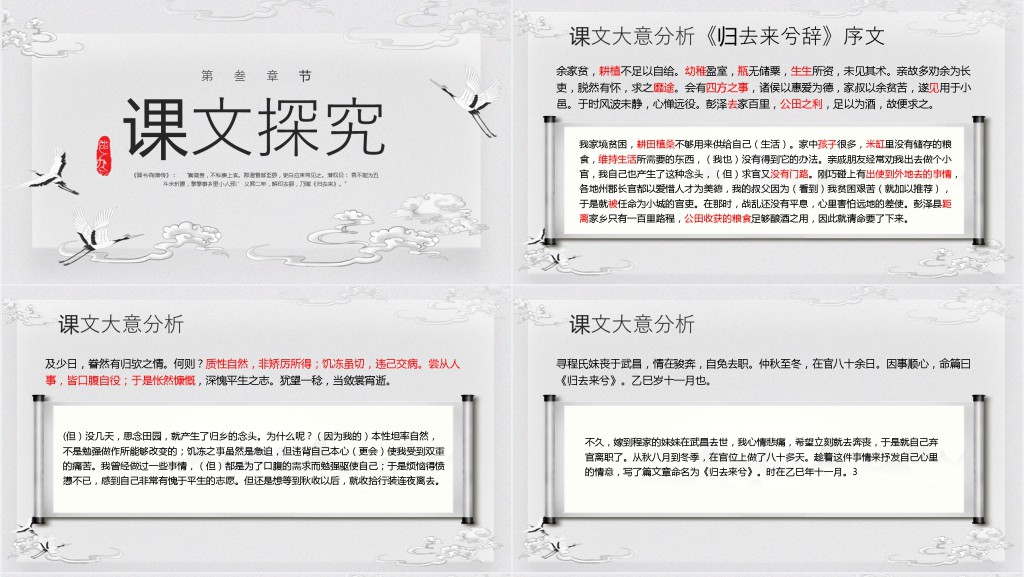 《归去来兮辞并》教案PPT课件 《归去来兮辞并》教案PPT课件