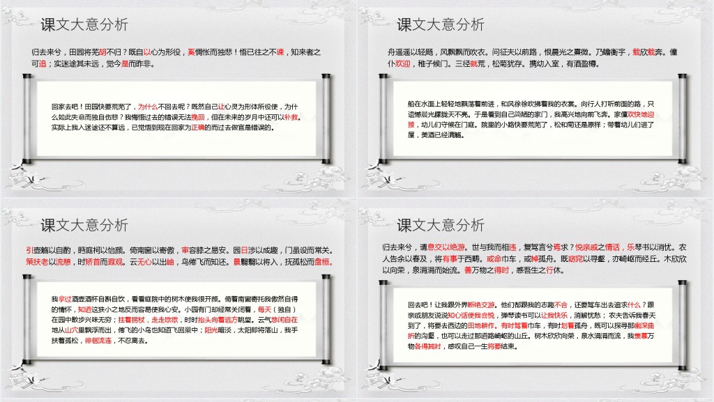 《归去来兮辞并》教案PPT课件 《归去来兮辞并》教案PPT课件