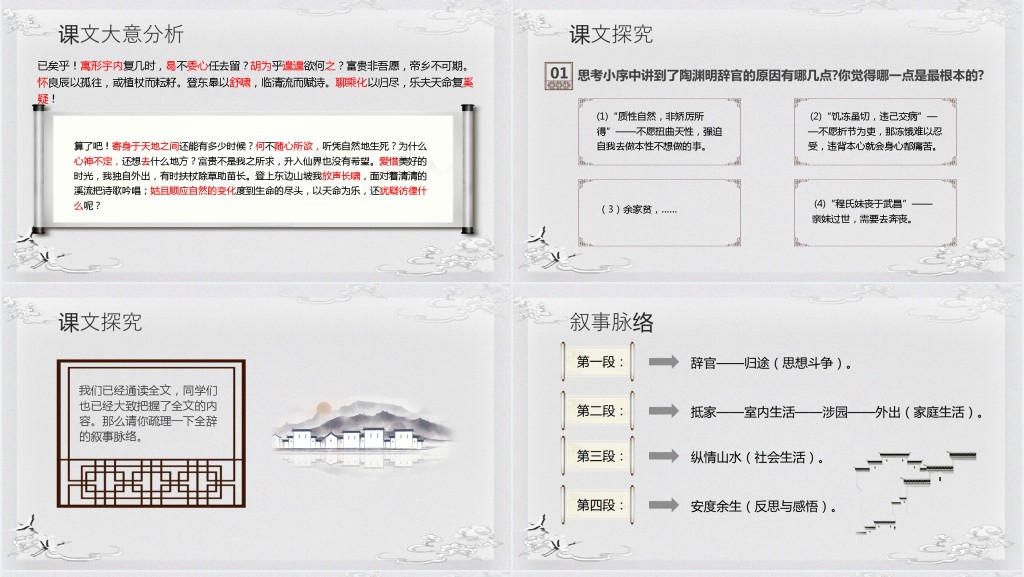 《归去来兮辞并》教案PPT课件 《归去来兮辞并》教案PPT课件
