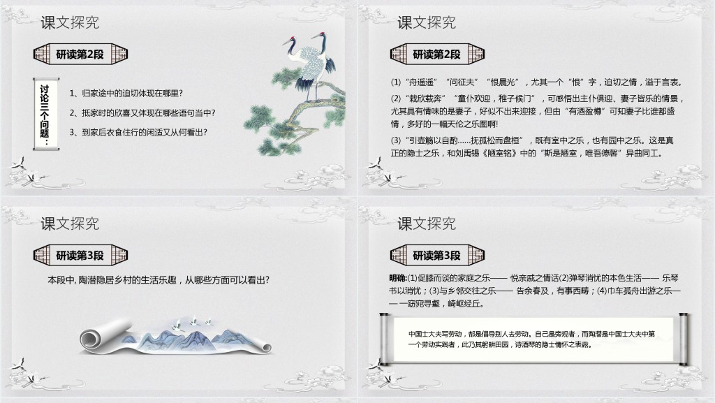 《归去来兮辞并》教案PPT课件 《归去来兮辞并》教案PPT课件