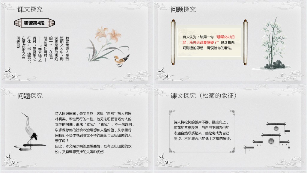 《归去来兮辞并》教案PPT课件 《归去来兮辞并》教案PPT课件