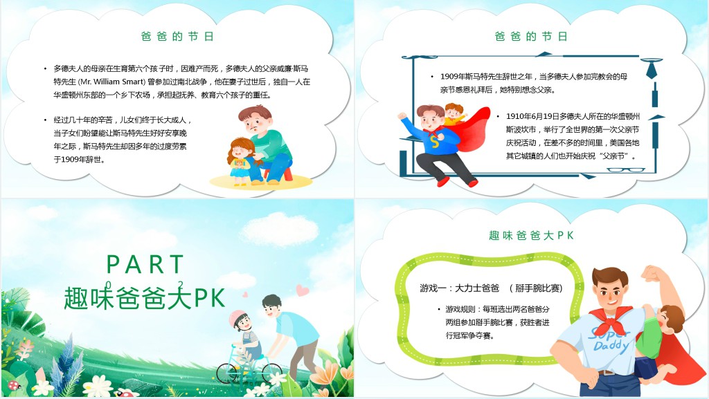 幼儿园父亲节知识教育内容PPT模板 幼儿园父亲节知识教育内容PPT模板