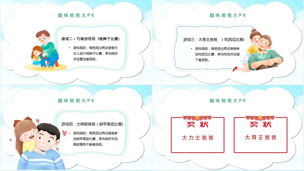 幼儿园父亲节知识教育内容PPT模板 幼儿园父亲节知识教育内容PPT模板