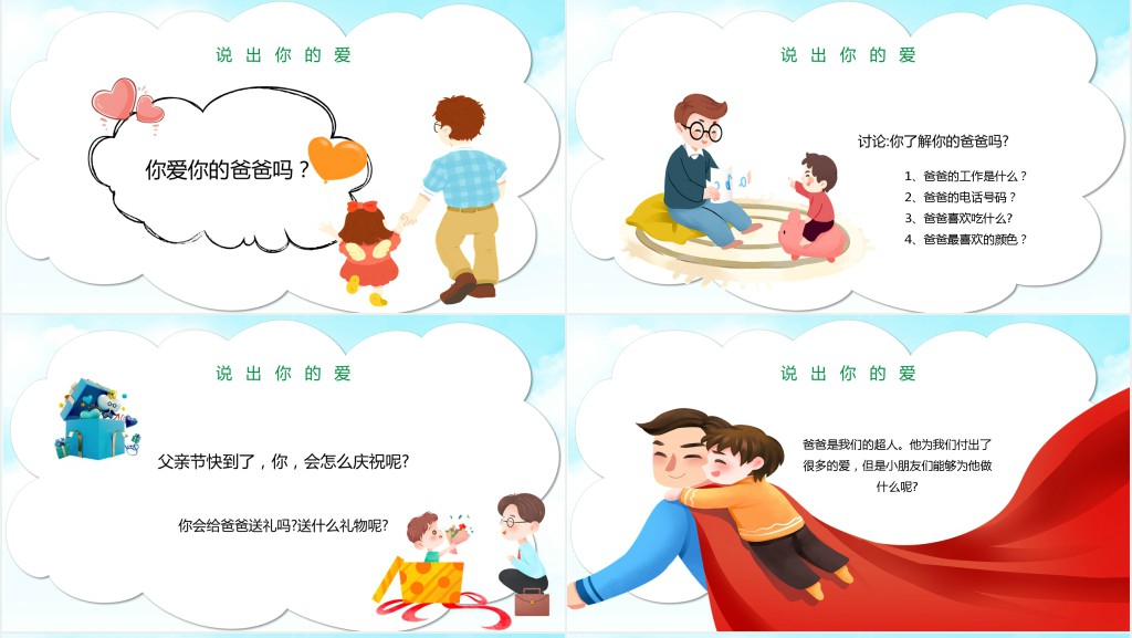 幼儿园父亲节知识教育内容PPT模板 幼儿园父亲节知识教育内容PPT模板