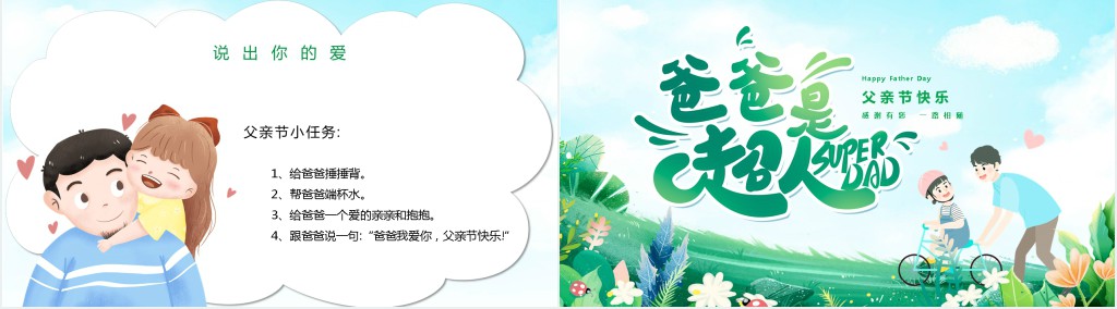 幼儿园父亲节知识教育内容PPT模板 幼儿园父亲节知识教育内容PPT模板