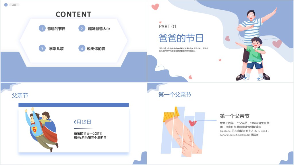 创意幼儿园父亲节主题教育PPT模板 创意幼儿园父亲节主题教育PPT模板