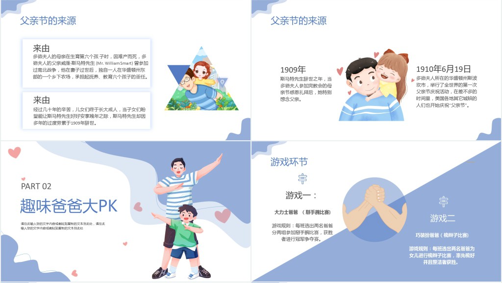 创意幼儿园父亲节主题教育PPT模板 创意幼儿园父亲节主题教育PPT模板