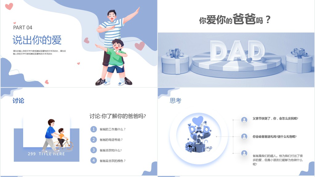创意幼儿园父亲节主题教育PPT模板 创意幼儿园父亲节主题教育PPT模板