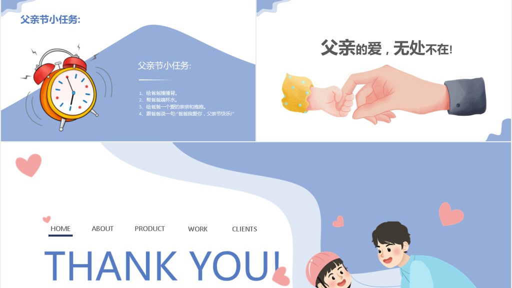 创意幼儿园父亲节主题教育PPT模板 创意幼儿园父亲节主题教育PPT模板