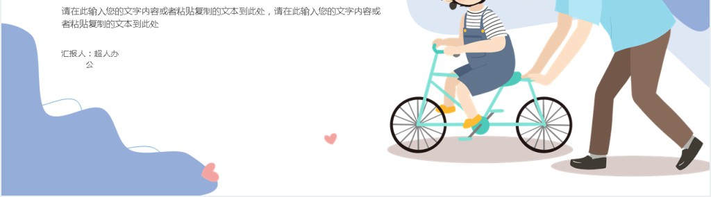 创意幼儿园父亲节主题教育PPT模板 创意幼儿园父亲节主题教育PPT模板