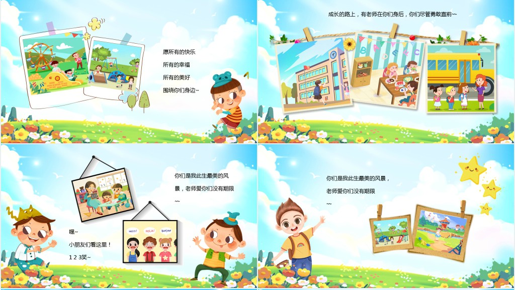 幼儿园毕业典相册素材PPT模板 幼儿园毕业典相册素材PPT模板