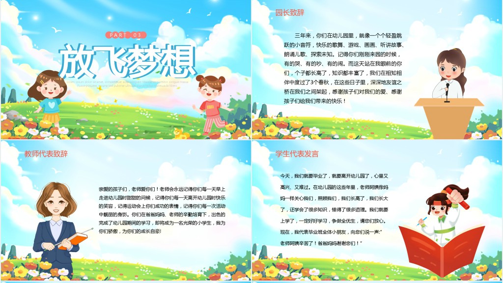 幼儿园毕业典相册素材PPT模板 幼儿园毕业典相册素材PPT模板