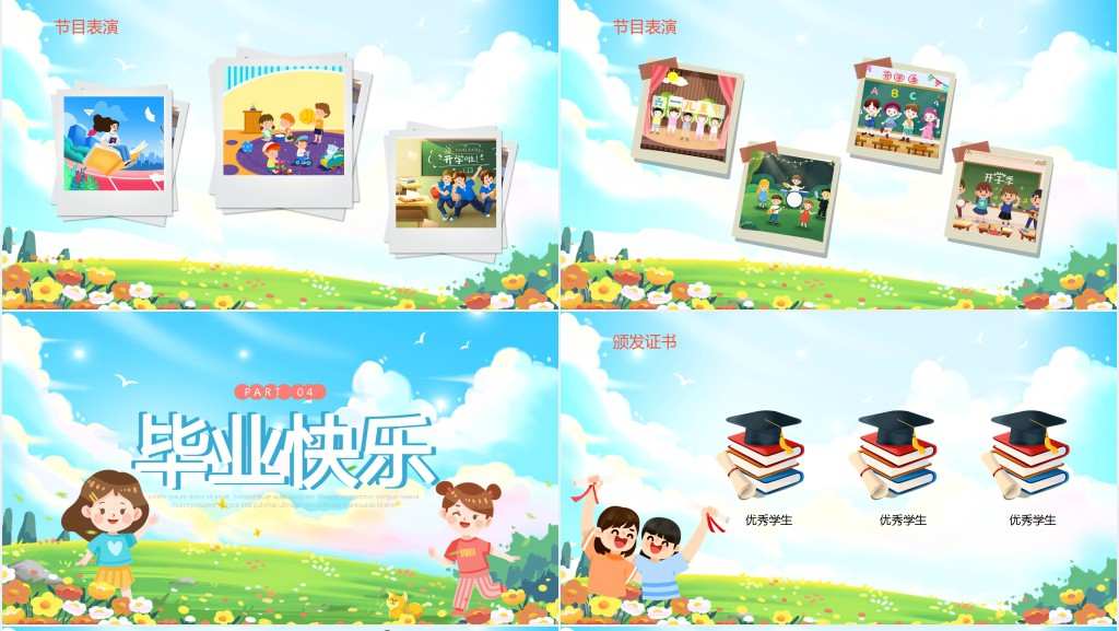 幼儿园毕业典相册素材PPT模板 幼儿园毕业典相册素材PPT模板