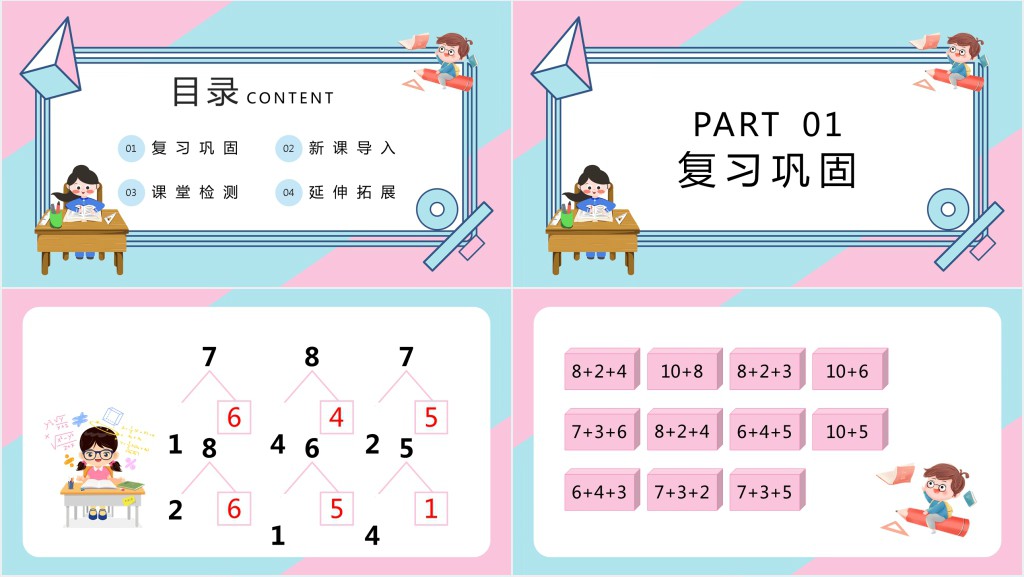 苏教版小学一年级数学上册《8和7和6加几》PPT课件 苏教版小学一年级数学上册《8和7和6加几》PPT课件