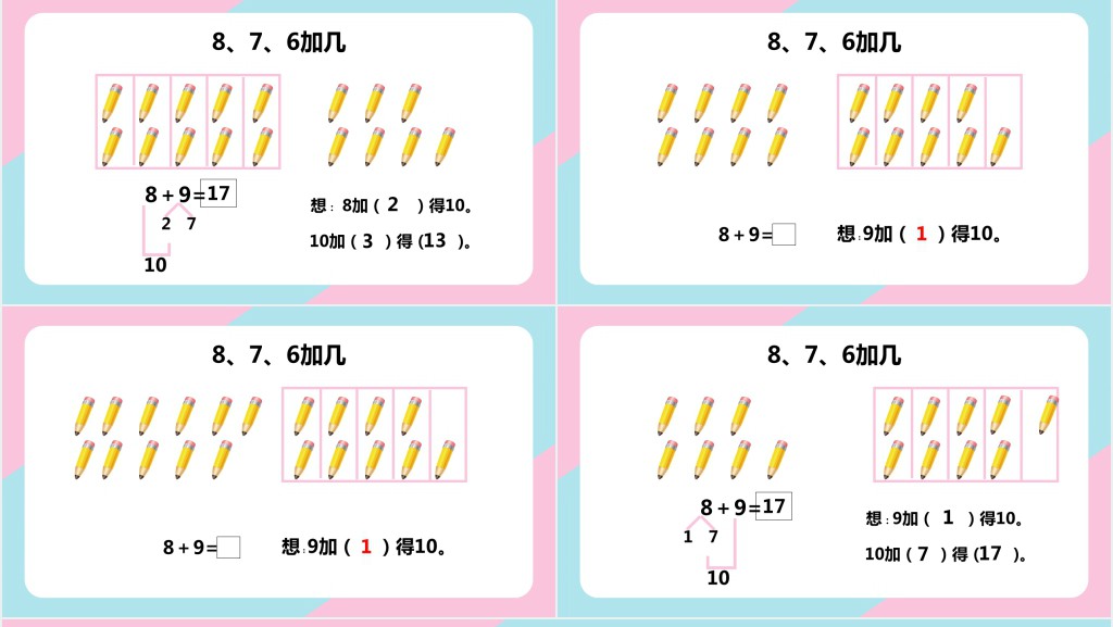 苏教版小学一年级数学上册《8和7和6加几》PPT课件 苏教版小学一年级数学上册《8和7和6加几》PPT课件