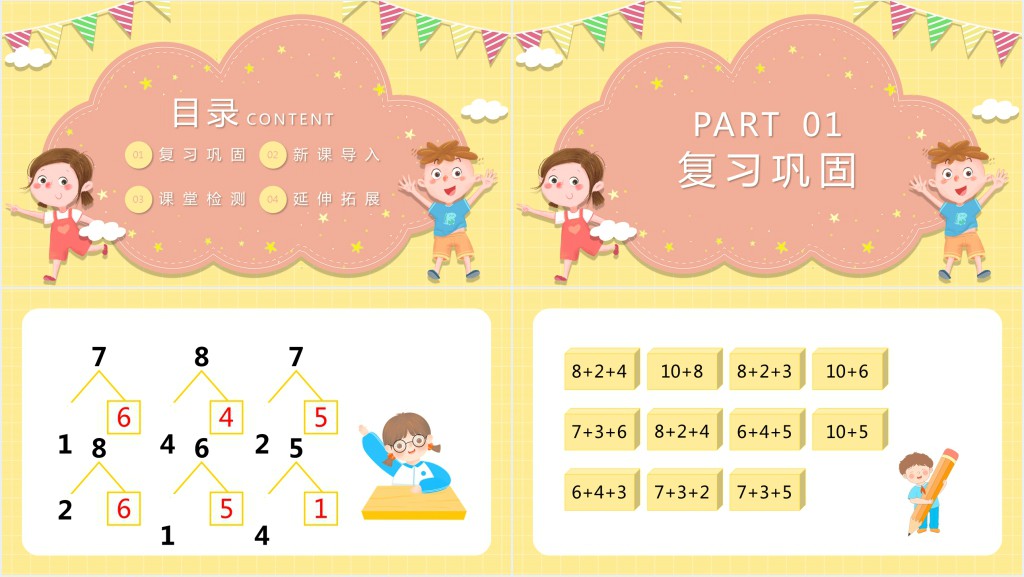 苏教版《8和7和6加几》教学PPT课件 苏教版《8和7和6加几》教学PPT课件