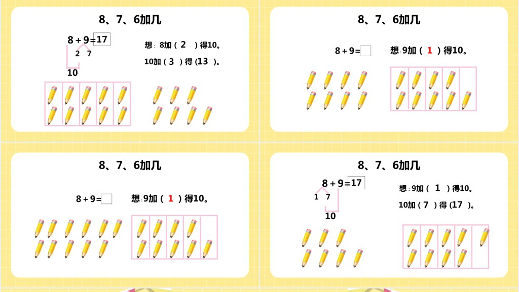 苏教版《8和7和6加几》教学PPT课件 苏教版《8和7和6加几》教学PPT课件