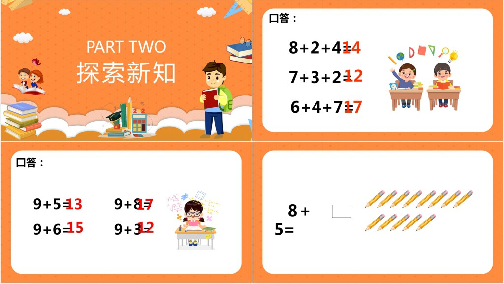 人教版小学一年级数学上册《8和7和6加几》PPT课件 人教版小学一年级数学上册《8和7和6加几》PPT课件