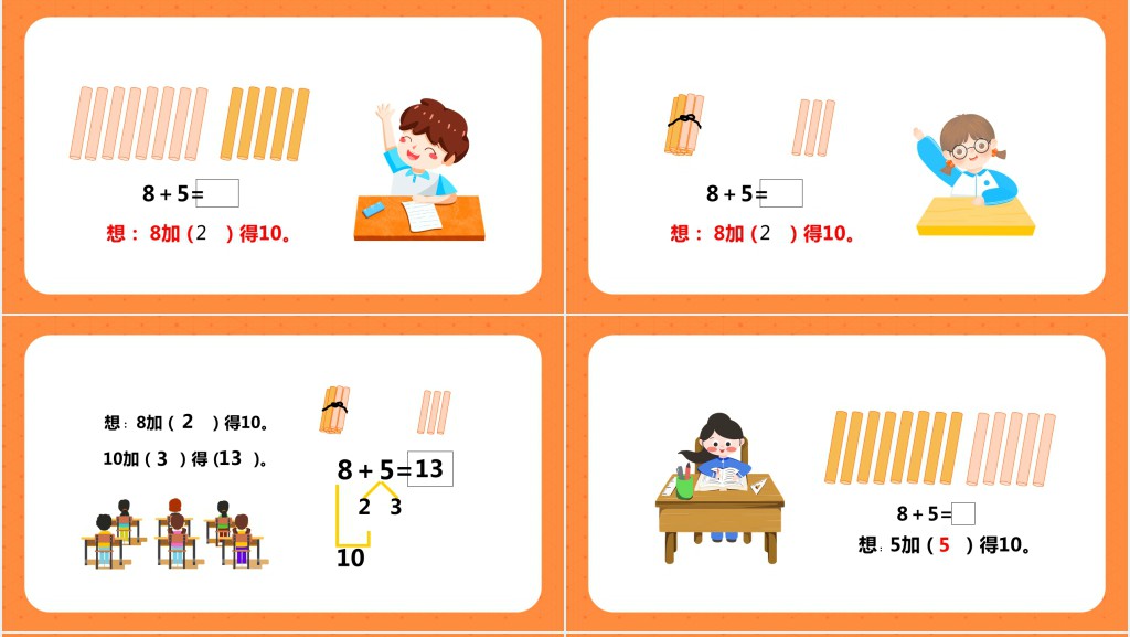 人教版小学一年级数学上册《8和7和6加几》PPT课件 人教版小学一年级数学上册《8和7和6加几》PPT课件