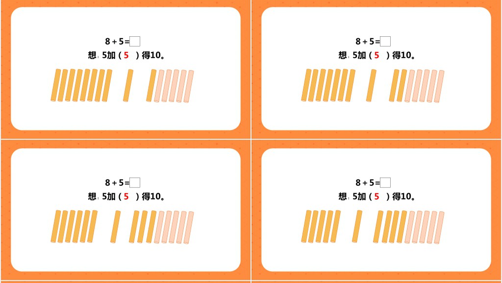 人教版小学一年级数学上册《8和7和6加几》PPT课件 人教版小学一年级数学上册《8和7和6加几》PPT课件