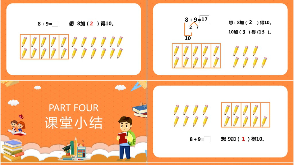 人教版小学一年级数学上册《8和7和6加几》PPT课件 人教版小学一年级数学上册《8和7和6加几》PPT课件