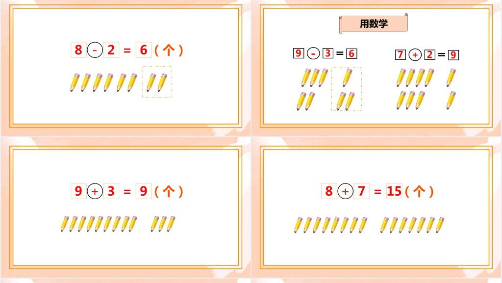 西师大版小学一年级数学上册《8、7、6加几》PPT课件 西师大版小学一年级数学上册《8、7、6加几》PPT课件