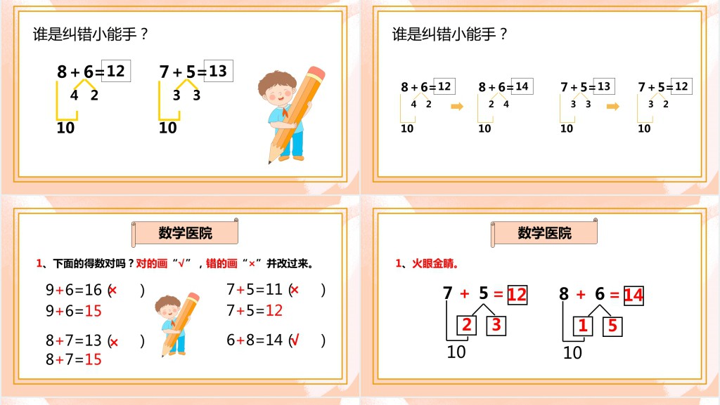 西师大版小学一年级数学上册《8、7、6加几》PPT课件 西师大版小学一年级数学上册《8、7、6加几》PPT课件