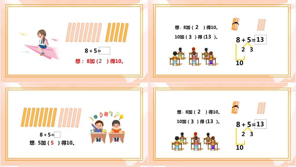 西师大版小学一年级数学上册《8、7、6加几》PPT课件 西师大版小学一年级数学上册《8、7、6加几》PPT课件