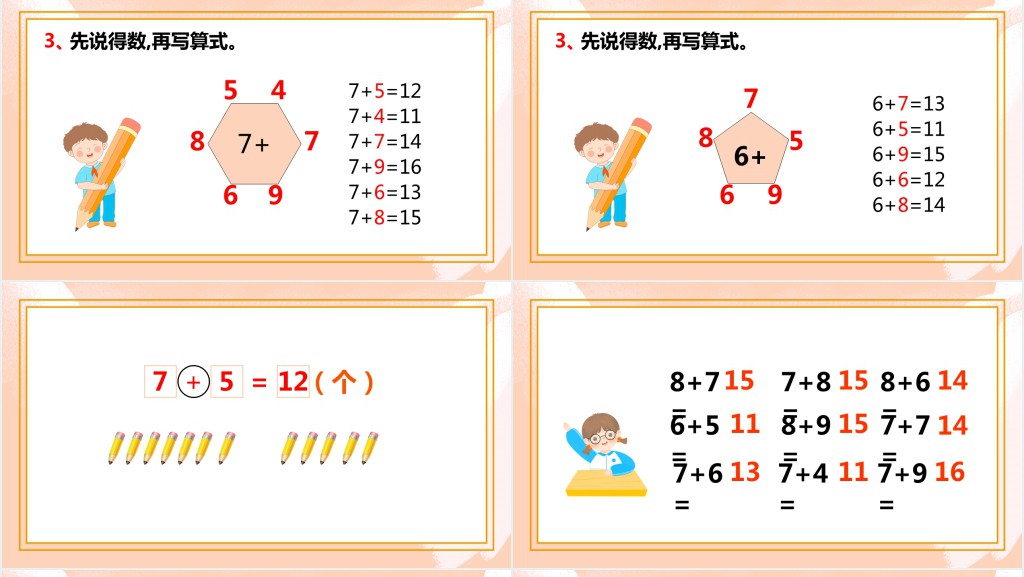 西师大版小学一年级数学上册《8、7、6加几》PPT课件 西师大版小学一年级数学上册《8、7、6加几》PPT课件