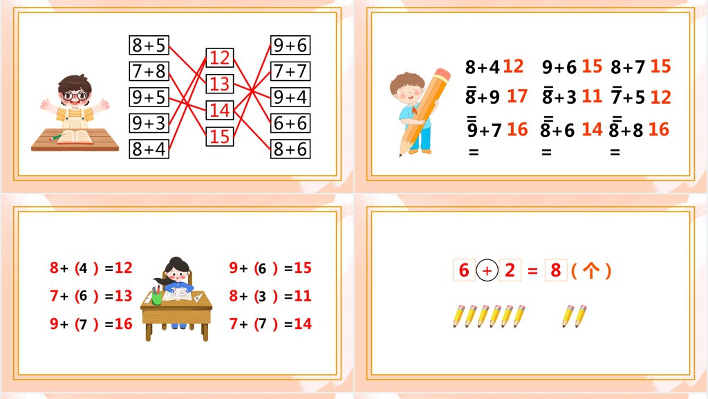 西师大版小学一年级数学上册《8、7、6加几》PPT课件 西师大版小学一年级数学上册《8、7、6加几》PPT课件