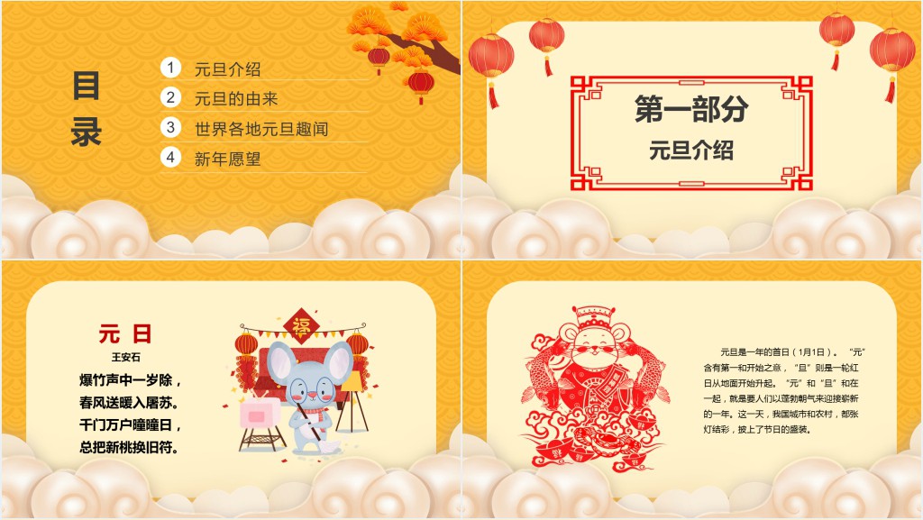 世界各地的元旦PPT模板 世界各地的元旦PPT模板
