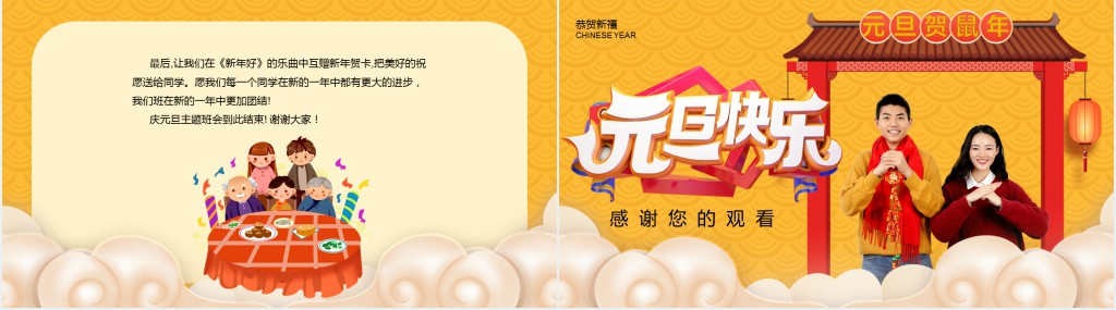 世界各地的元旦PPT模板 世界各地的元旦PPT模板