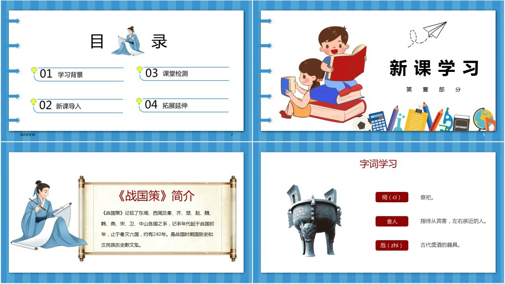 人教版小学语文《画蛇添足》PPT课件 人教版小学语文《画蛇添足》PPT课件