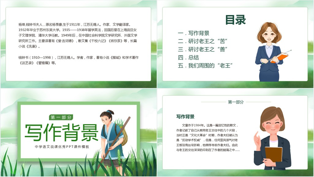 中学语文《老王》说课PPT课件 中学语文《老王》说课PPT课件