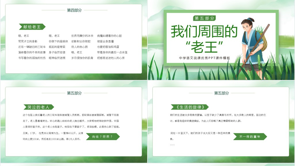 中学语文《老王》说课PPT课件 中学语文《老王》说课PPT课件