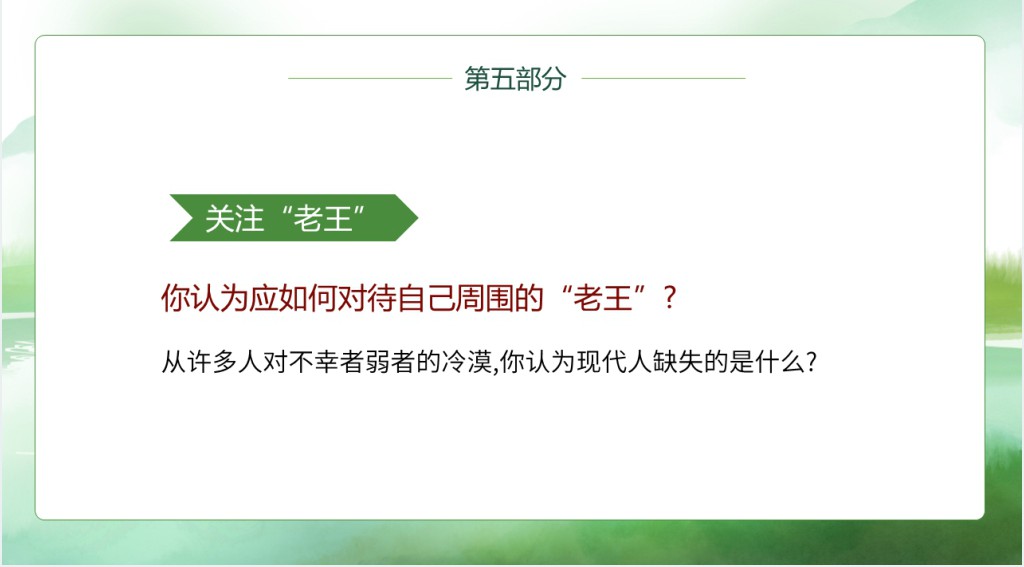 中学语文《老王》说课PPT课件 中学语文《老王》说课PPT课件