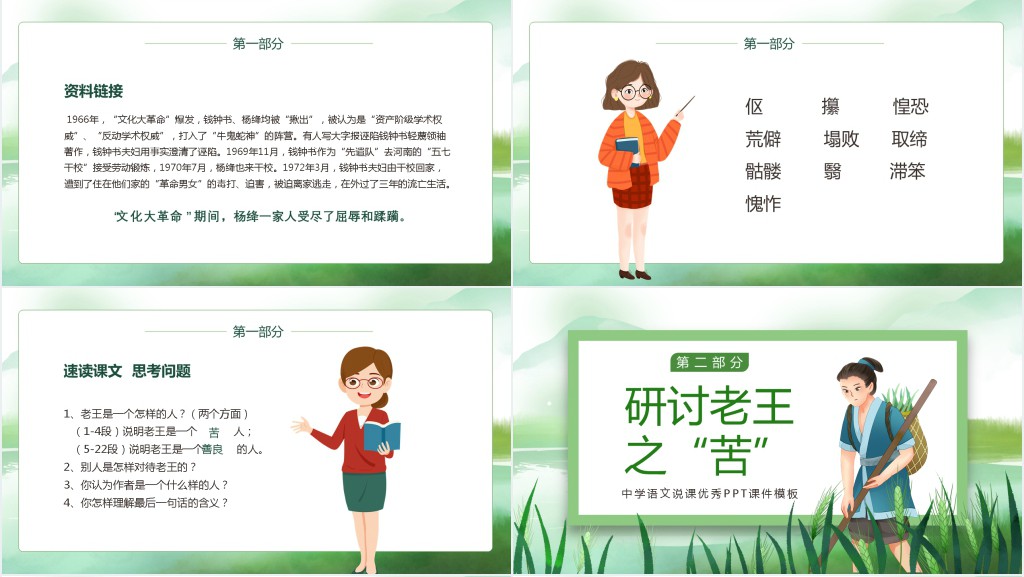 中学语文《老王》说课PPT课件 中学语文《老王》说课PPT课件