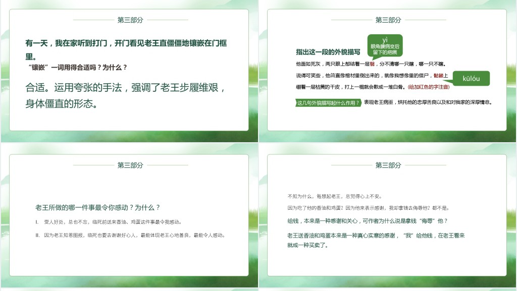 中学语文《老王》说课PPT课件 中学语文《老王》说课PPT课件