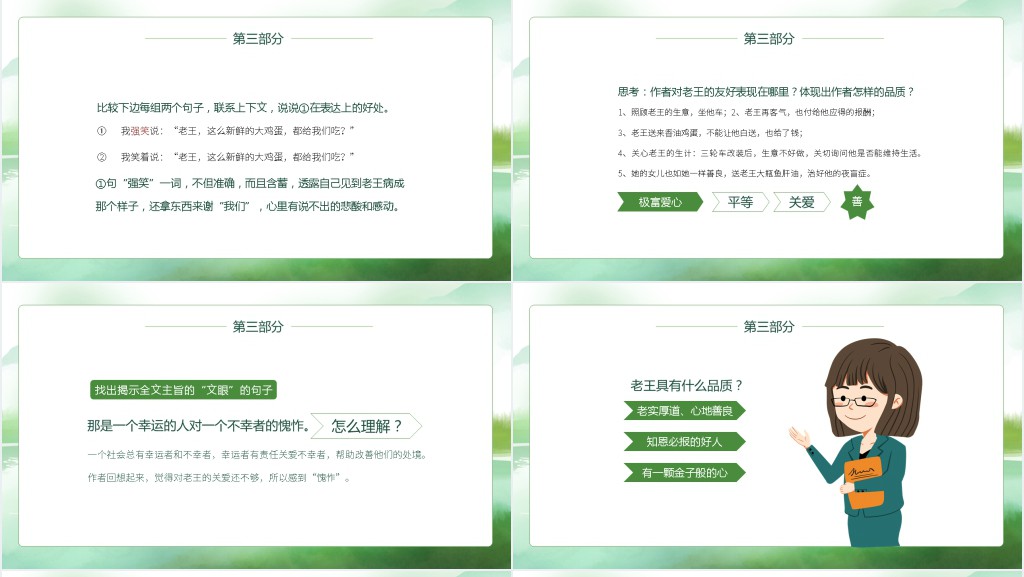 中学语文《老王》说课PPT课件 中学语文《老王》说课PPT课件