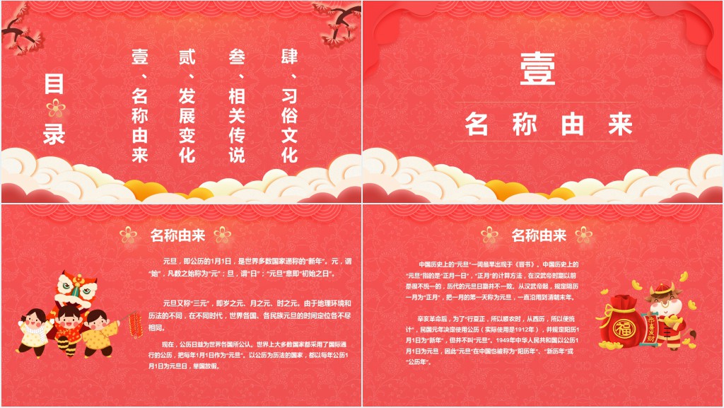 创意牛年元旦PPT模板 创意牛年元旦PPT模板