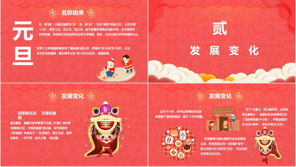 创意牛年元旦PPT模板 创意牛年元旦PPT模板